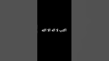 اكتب لا اله الا الله #تلاوة_خاشعة #إسلام_صبحي #راحة_نفسية #لايك #سورة_العنكبوت #اكسبلور #تلاوة_هادئة