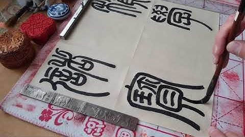 Chinese calligraphy, seal script