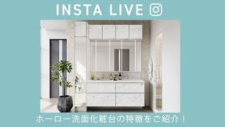ホーロー洗面化粧台の特徴をご紹介！