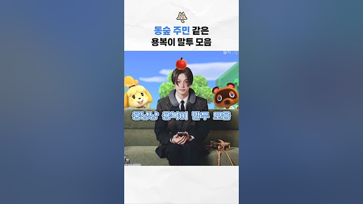 동숲 주민같이 말하는 용복이 [스키즈/필릭스]