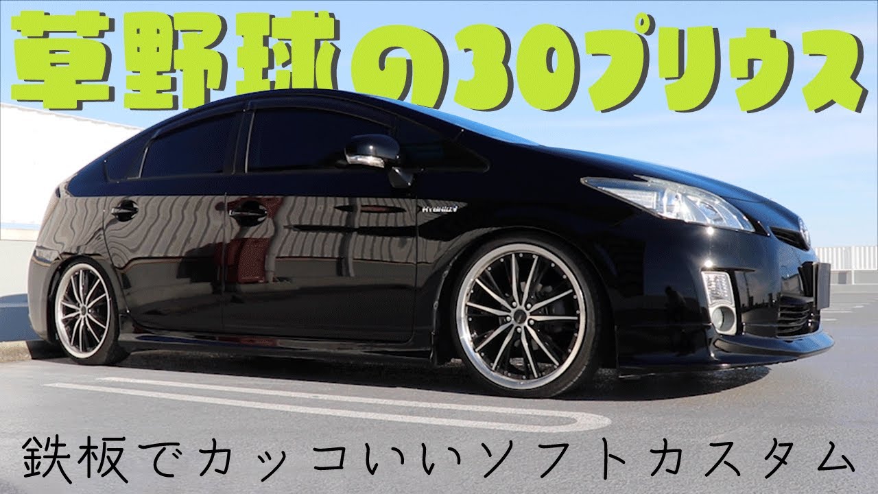 Amateur baseball 30 Prius⚾️ - YouTube