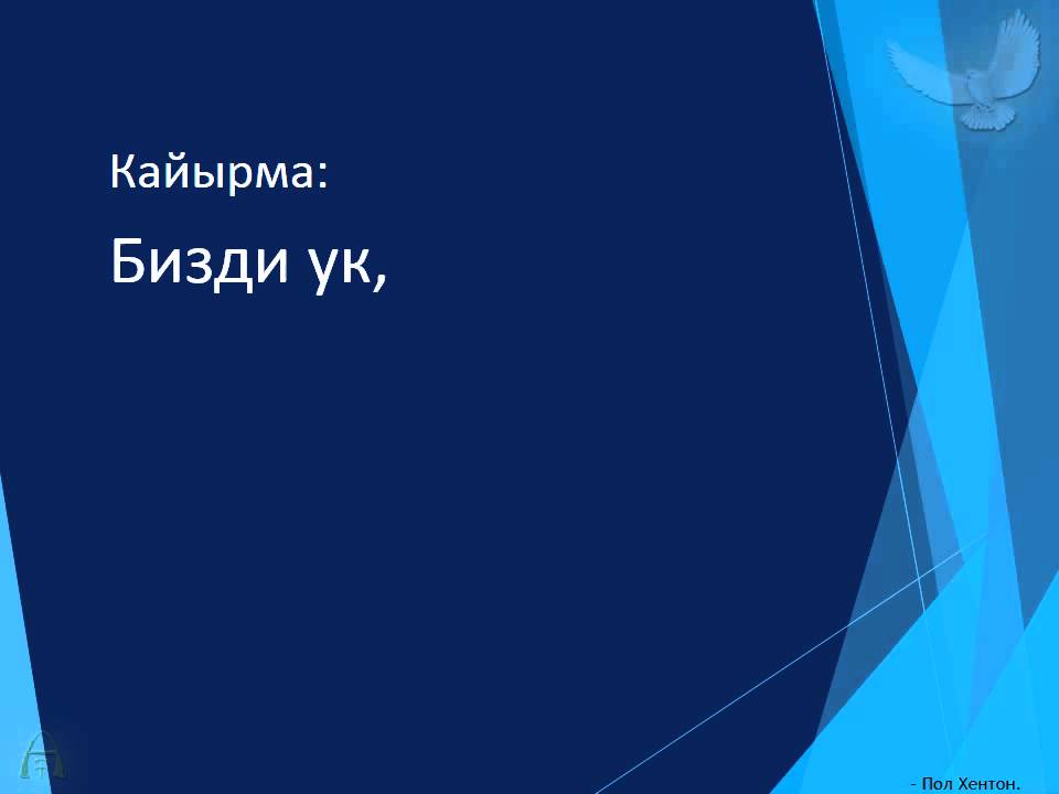 Blessed by Hillsong Kyrgyz  Кудайга келген бактылуу