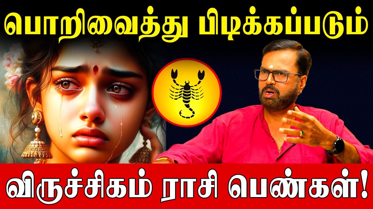 சோதனை வந்தாலும் சோர்வதில்லை – விருச்சிகம் பெண்கள்! Scorpio Women Life Predictions