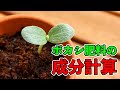ぼかし肥料の作り方 完成成分の計算方法を紹介します