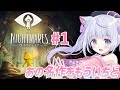 【 #リトルナイトメア 】名作ホラー！新作発売前にもう１周したい🤍✨【 猫宮るな/ #vtuber 】
