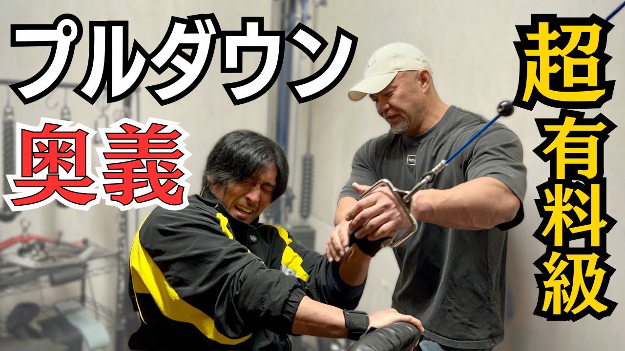 【公開合トレ決定！】シンさんのケーブルプルダウン奥義炸裂