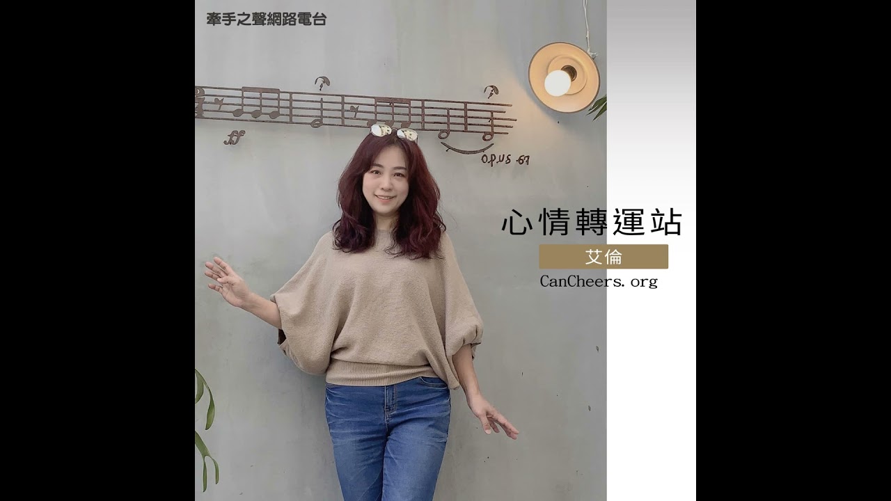 心情轉運站(78)|藝文進行式: 癌友藝術家Vivian介紹國際知名舞者 許芳宜