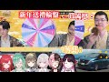 【VSPO中文精華】當成員們也忍不住挑戰了vspo官方特輯的新年送禮輪盤 最好運的成員居然是…【花芽なずな／空澄セナ／橘ひなの／英リサ／八雲べに／猫汰つな／夜乃くろむ／河野海樹／shomaru7】