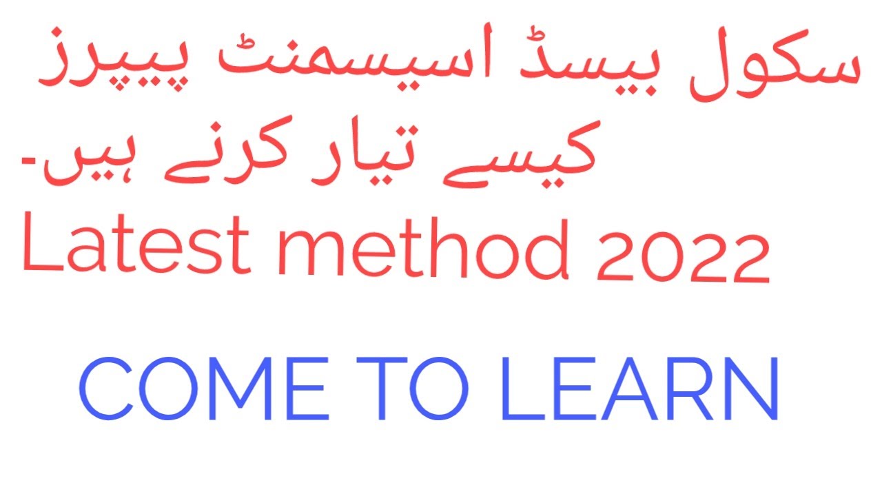How to generate SBA paper 2022 complete detail here SBA paper kaisay tyar karain2022