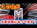 【e東京喰種】現在とんでもない事態になってます‼️あの時の荒稼ぎ再来なるか...