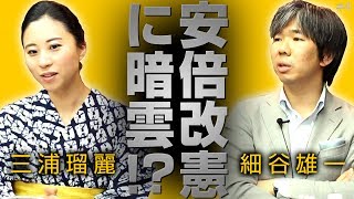 三浦瑠麗×細谷雄一「改憲に暗雲&トランプの半年」 前編 三浦瑠麗 検索動画22 三浦瑠麗×細谷雄一「改憲に暗雲&トランプの半年」 前編 三浦瑠麗 検索動画 22