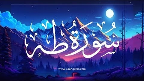 سورة طه |راحة نفسية| القارئ احمد خضر 😴 Surat Taha full