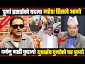 Durga prasai र Mahesh Basnet को लफडा चर्कियो,कालो मुसोको बदलामा गाडी फुटाए | Jayakishan Basnet