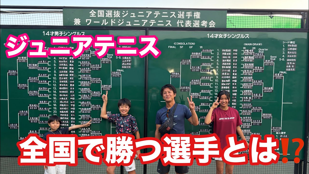 【ジュニアテニス】全国で勝つ選手とは⁉️【はちおうじ庭球塾】