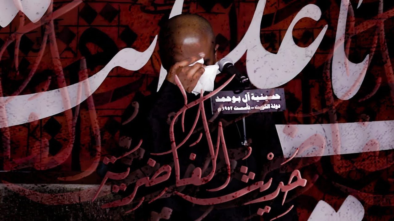 محمد الحجيرات | حديث الغاضريه