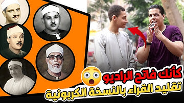 إبن الصعيد قارئ مصر الأول 👌يمتلك قدرة صوتية رهيبه 🤯😱كأنه من كبار القراء 😳