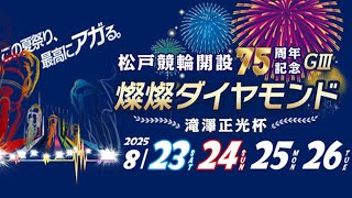 松戸けいりんの配信のサムネイル画像