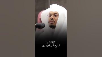 سورة الإنسان | الشيخ #ياسر_الدوسري