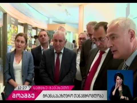 ჯავახეთის ეროვნული პარკის ვიზიტორთა ცენტრს სომხეთის გარემოს დაცვის მინისტრი სტუმრობდა