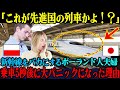 【海外の反応】「これが先進国の高速列車か？」新幹線を見下していたポーランド人夫婦が乗車5秒後に大パニックに陥った衝撃の理由