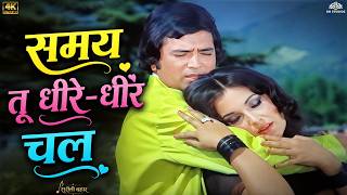 समय तू धीरे-धीरे चल | Rajesh Khanna | Kishore Kumar | Karm (1977) | Surili Bahar | Romantic Superhit