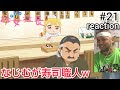 幼女社長R 8話(21話) リアクション 【いや寿司どこいったんやw】 little girl president season2 ep8 (ep21) reaction 反応 同時視聴