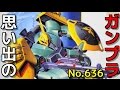 思い出のガンプラキットレビュー集plus☆ひまわり動画出張版 636 1/144 ヤクト・ドーガ （ギュネイ・ガス専用機）  『機動戦士ガンダム 逆襲のシャア』