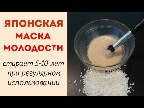 Японская маска для лица в домашних условиях