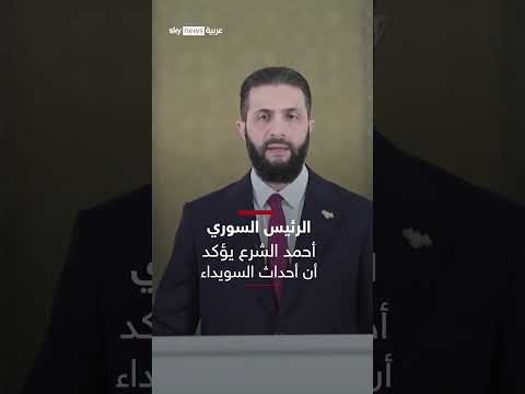 أحداث السويداء: رد فعل على فوضى لمتمردين، تعليق لماكرون