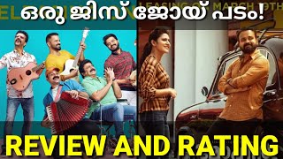 Mohankumar Fans Movie Review |Mohankumar Fans Review #MohankumarfansReview #KunchakoBoban