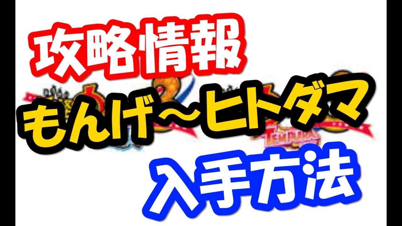 妖怪 ウォッチ 3 もん げ ー ひと だま