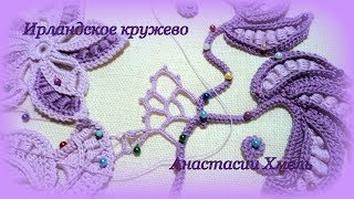 Рубрика творим и вытворяем узоры крючком Мотивы для ирландского кружева Рубрика творим и вытворяем узоры крючком Мотивы для ирландского кружева