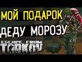 Мой Подарок Деду Морозу 🎥 Блок усилителя сигнала GPS Творит Чудеса в Escape from Tarkov