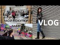 VLOG | находки в MAAG, Lime, Mango, Sela, мои покупки в Золотом яблоке и AliExpress, забег Апрель