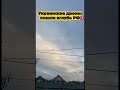 Украинские дроны пошли вглубь РФ💥