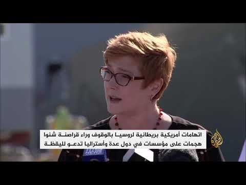 التجسس الإلكتروني.. أميركا وبريطانيا تتهمان وروسيا تنفي