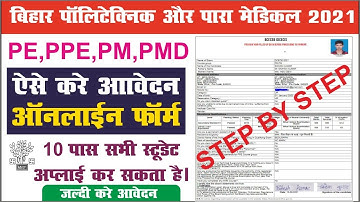 Bihar Polytechnic 2021 online form kaise bhare | How to fill bihar polytechnic form online 2021