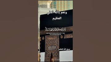 #دعاء_مستجاب_باذن_الله #اكسبلور #music #quranictranslation قرآن كريم