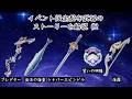 【原神】限定配布武器ストーリー解説#2【LunaV時点】