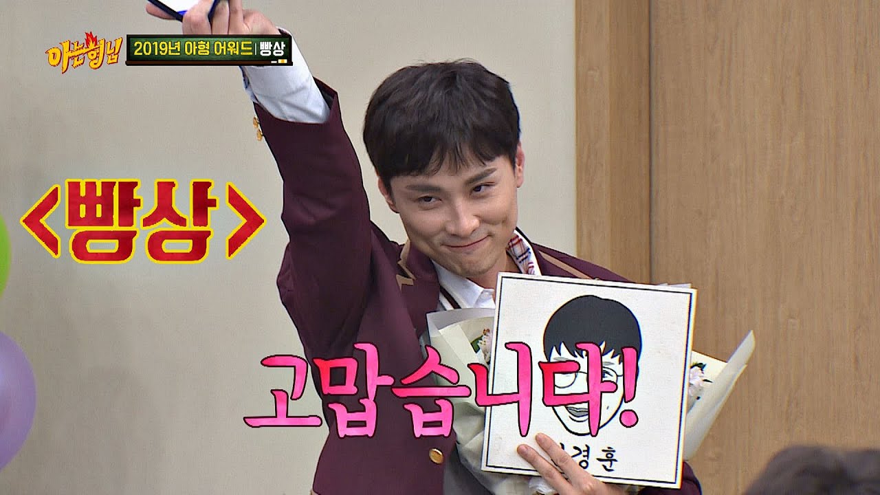 〈빵상〉 명불허전 민경훈(min kyung hoon)! 뭐가 들었는지 궁금한 두뇌 풀가동↗ 아는 형님(Knowing bros) 211회