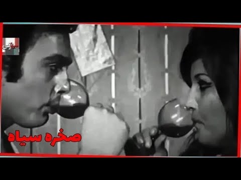 فیلم فارسی صخره سیاه نسخه قدیمی