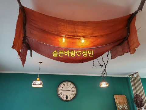 슬픈바람/정민