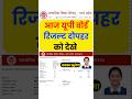 up board result 2026 kab aayega | UP Board Ka Result Kaise Dekhe 2026 Class 10th 12th , Link Check