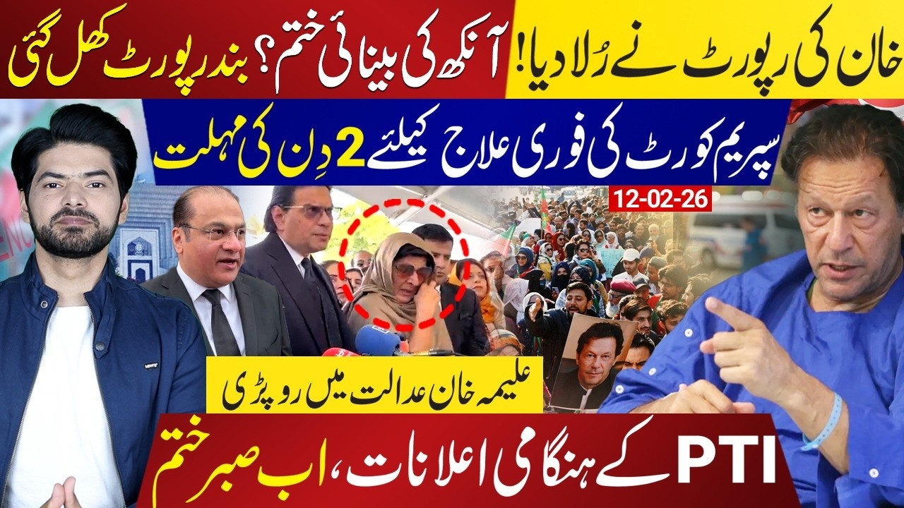 Imran Khan’s Health Report Shocks: Has He Lost His Vision? Supreme Court Orders Immediate Treatment