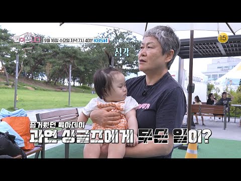 [Episode 35 Preview] A fun childcare day turns into a 🚨major emergency?!!🚨 What on earth happened...