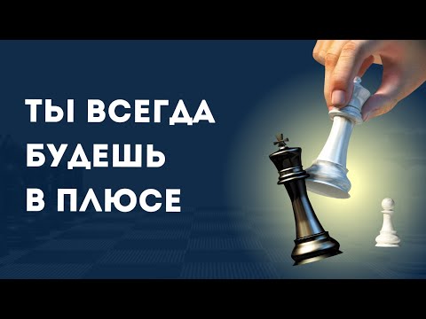 Беспроигрышная стратегия. Как дурачки обыгрывают аналитиков хэдж-фондов