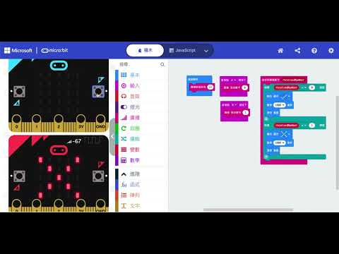 micro:bit 廣播發送o x