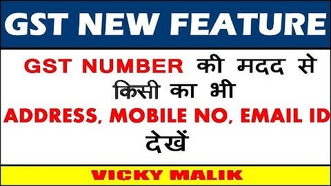 HOW TO KNOW SOME ONE ADDRESS, MOBILE NUMBER AND EMAIL ID USING GST NUMBER?, GST LATEST FEATURE