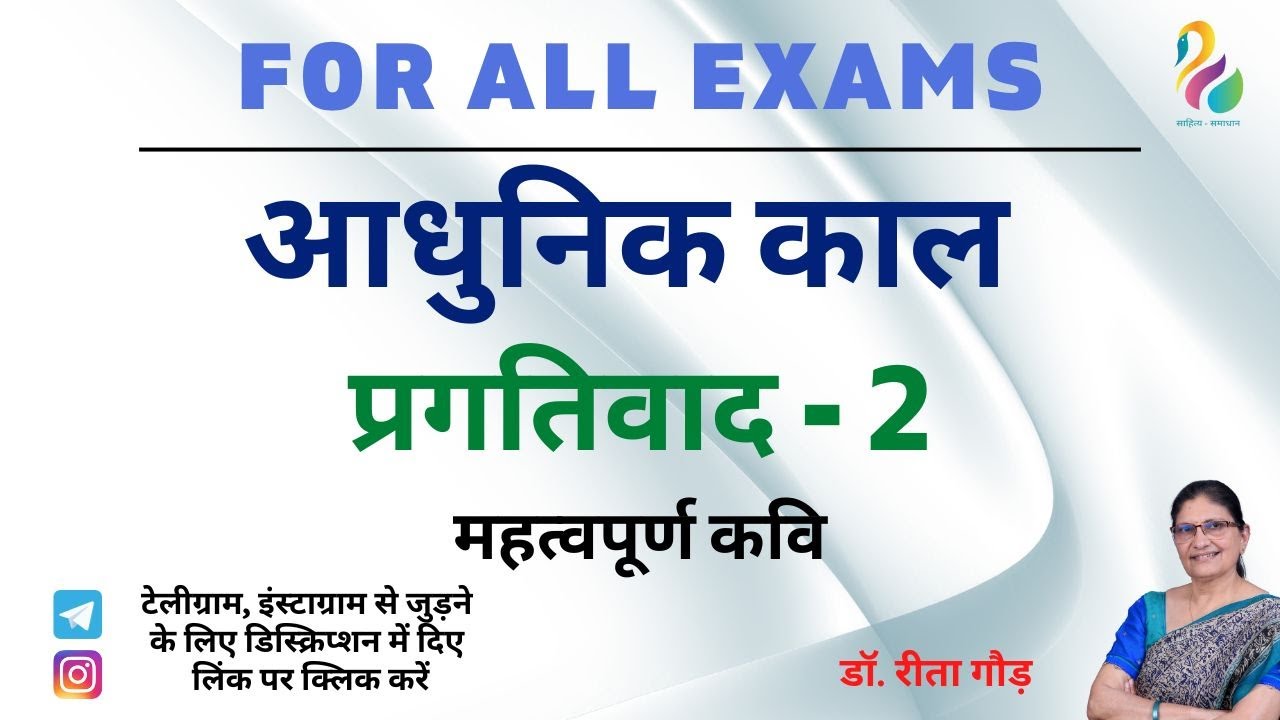 आधुनिक काल - प्रगतिवाद | महत्वपूर्ण कवि - 2 | For All Exams | Most Important |