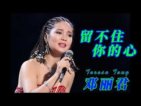鄧麗君 Teresa Teng テレサ・テン直播